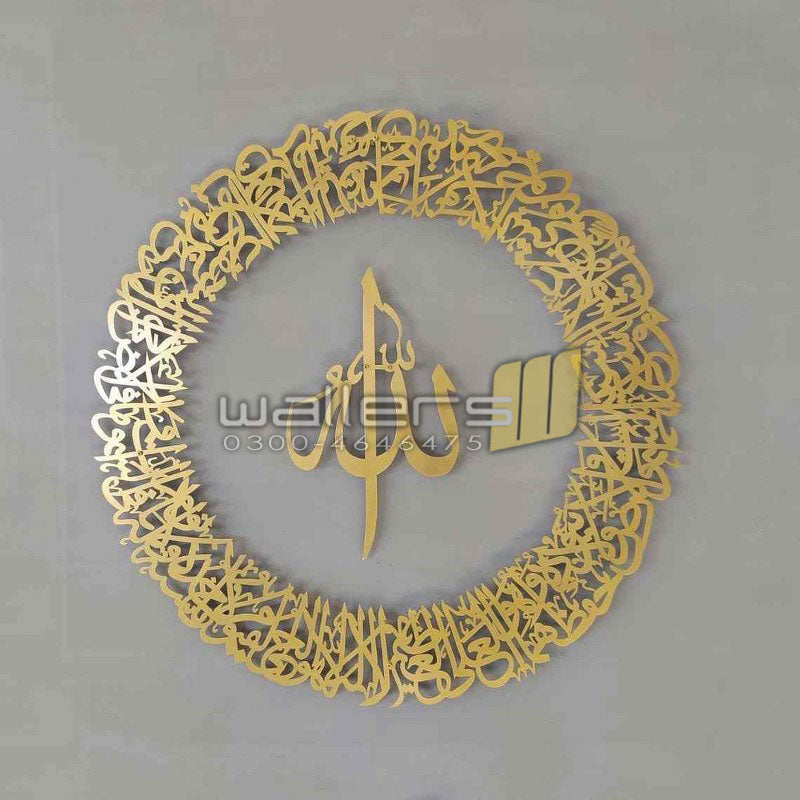 Ayatul Kursi Circular- Metal Wall Art - Islamic Calligraphy - Wallers