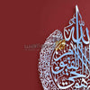 Ayatul Kursi (Stainless Steel) Shiny Gold / Silver - Metal Wall Art - Islamic Calligraphy - Wallers