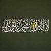 First Kalima (Tayyaba) Horizontal Powder Coated- Metal Wall Art - Islamic Calligraphy - Wallers