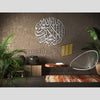 Kalma-e-Tauheed - Metal Wall Art - Islamic Calligraphy - Wallers