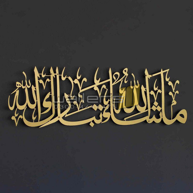 MashAllah TabarakAllah- Metal Wall Art - Islamic Calligraphy - Wallers