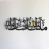 MashAllah TabarakAllah- Metal Wall Art - Islamic Calligraphy - Wallers