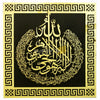 Ayat-ul-Kursi (Stainless Steel) Frame | Metal Wall Art | Islamic Calligraphy - Wallers