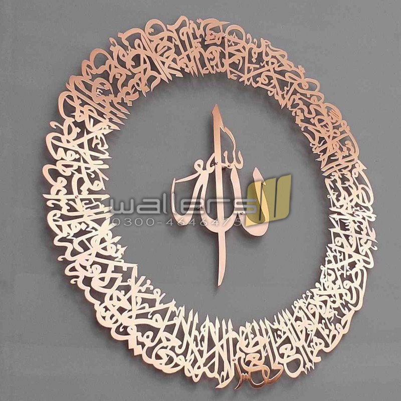 Ayatul Kursi Circular- Metal Wall Art - Islamic Calligraphy - Wallers