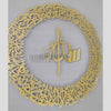 Ayatul Kursi Circular- Metal Wall Art - Islamic Calligraphy - Wallers