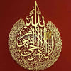 Ayatul Kursi (Stainless Steel) Shiny Gold / Silver - Metal Wall Art - Islamic Calligraphy - Wallers