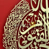 Ayatul Kursi (Stainless Steel) Shiny Gold / Silver - Metal Wall Art - Islamic Calligraphy - Wallers