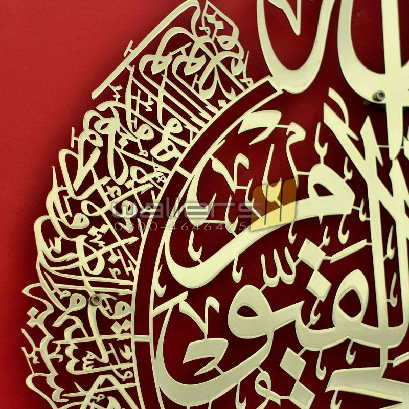 Ayatul Kursi (Stainless Steel) Shiny Gold / Silver - Metal Wall Art - Islamic Calligraphy - Wallers