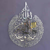 Ayatul Kursi (Stainless Steel) Shiny Gold / Silver - Metal Wall Art - Islamic Calligraphy - Wallers