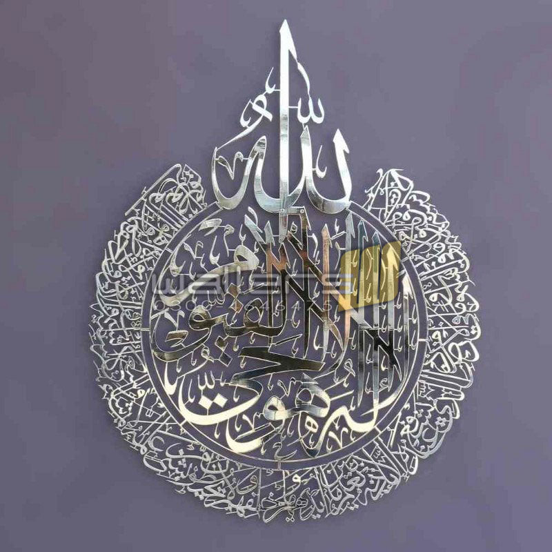 Ayatul Kursi (Stainless Steel) Shiny Gold / Silver - Metal Wall Art - Islamic Calligraphy - Wallers