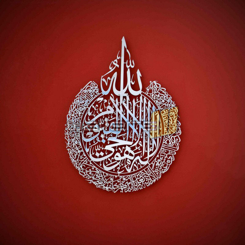 Ayatul Kursi (Stainless Steel) Shiny Gold / Silver - Metal Wall Art - Islamic Calligraphy - Wallers