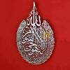 Ayatul Kursi (Stainless Steel) Shiny Gold / Silver - Metal Wall Art - Islamic Calligraphy - Wallers