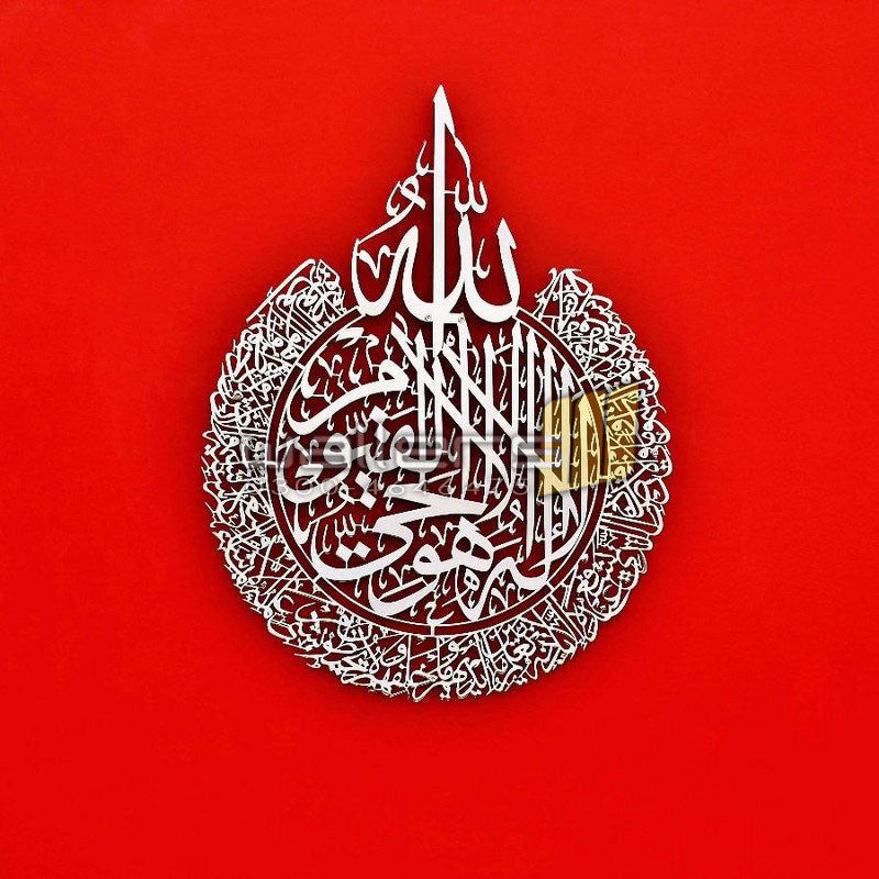 Ayatul Kursi (Stainless Steel) Shiny Gold / Silver - Metal Wall Art - Islamic Calligraphy - Wallers