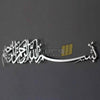 Bismillah Horizontal- Metal Wall Art - Islamic Calligraphy - Wallers