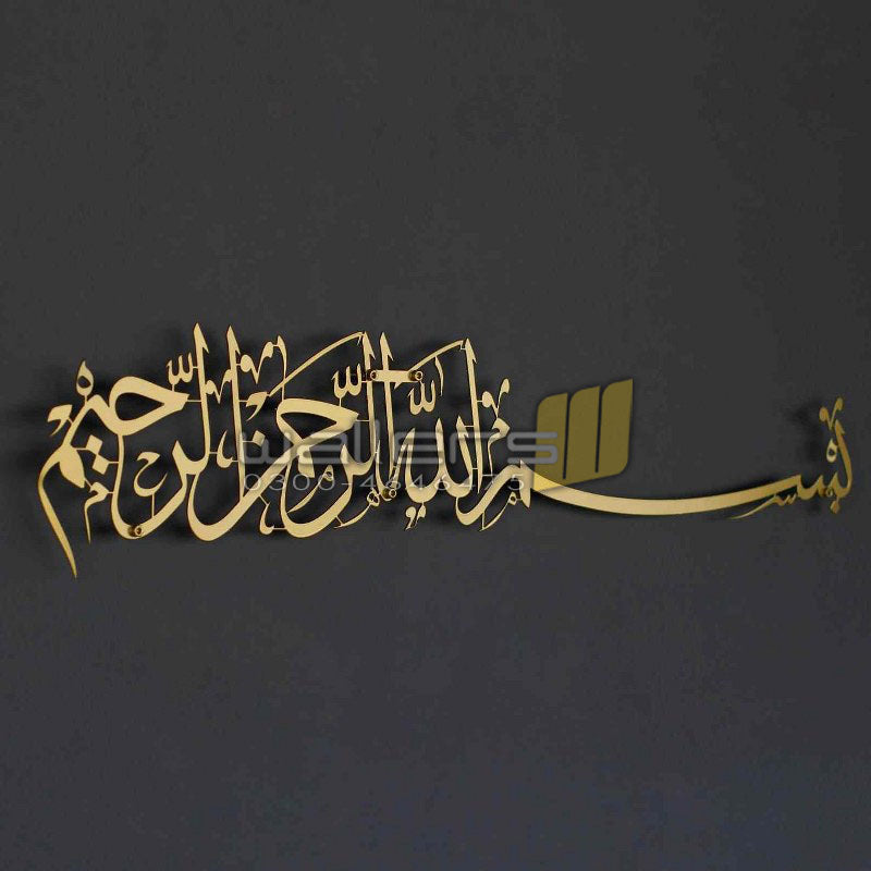 Bismillah Horizontal- Metal Wall Art - Islamic Calligraphy - Wallers