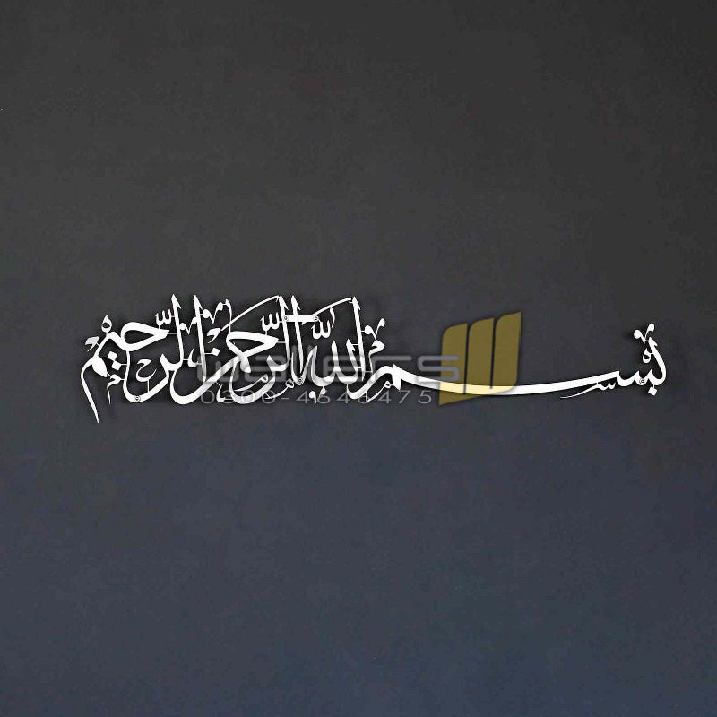 Bismillah Horizontal- Metal Wall Art - Islamic Calligraphy - Wallers