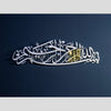 Bismillah Islamic - Metal Wall Art - Islamic Calligraphy - Wallers