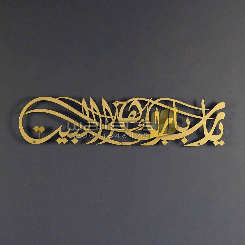 Dua for Barakah Ya Allah Bless Our Home- Metal Wall Art - Islamic Calligraphy - Wallers