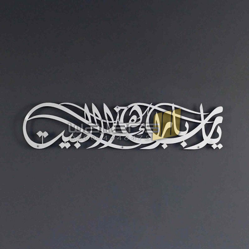 Dua for Barakah Ya Allah Bless Our Home- Metal Wall Art - Islamic Calligraphy - Wallers