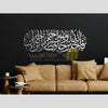 Fa Allah hu - Metal Wall Art - Islamic Calligraphy - Wallers