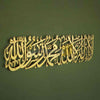 First Kalima (Tayyaba) Horizontal Powder Coated- Metal Wall Art - Islamic Calligraphy - Wallers