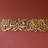 First Kalima (Tayyaba) Horizontal Powder Coated- Metal Wall Art - Islamic Calligraphy - Wallers