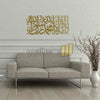 First Kalima (Tayyaba) Short Style Horizontal- Metal Wall Art - Islamic Calligraphy - Wallers