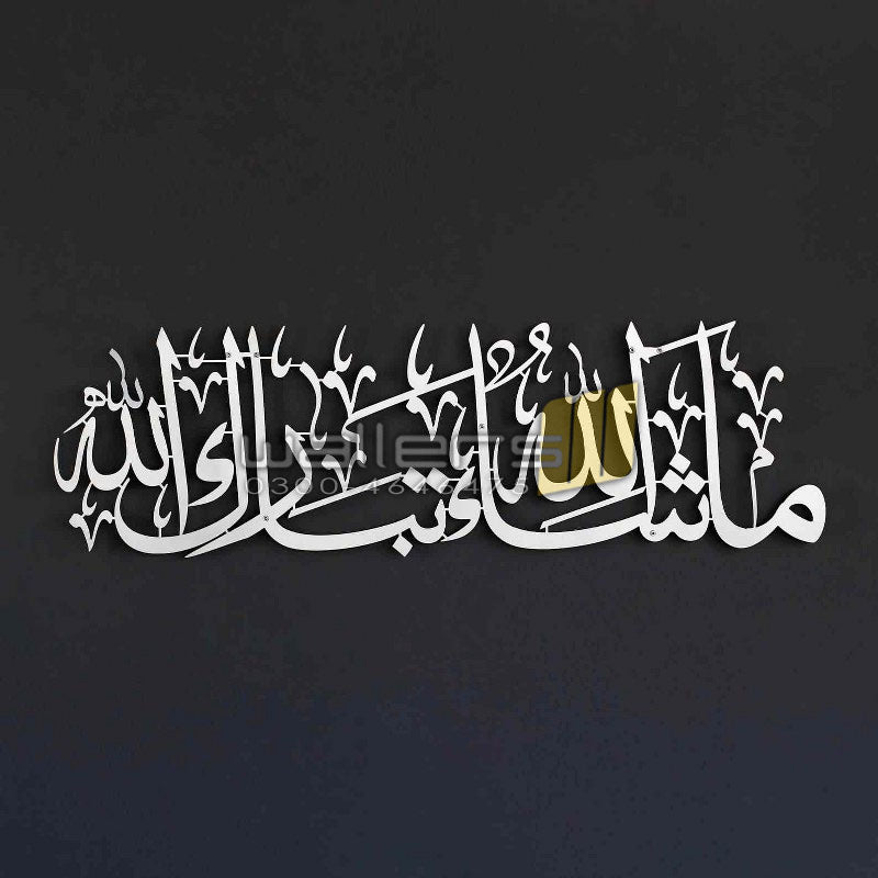 MashAllah TabarakAllah- Metal Wall Art - Islamic Calligraphy - Wallers