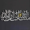 MashAllah TabarakAllah- Metal Wall Art - Islamic Calligraphy - Wallers