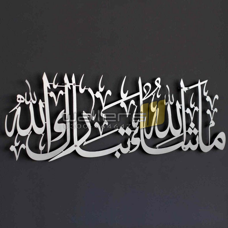 MashAllah TabarakAllah- Metal Wall Art - Islamic Calligraphy - Wallers