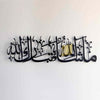 MashAllah TabarakAllah- Metal Wall Art - Islamic Calligraphy - Wallers