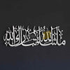 MashAllah TabarakAllah- Metal Wall Art - Islamic Calligraphy - Wallers