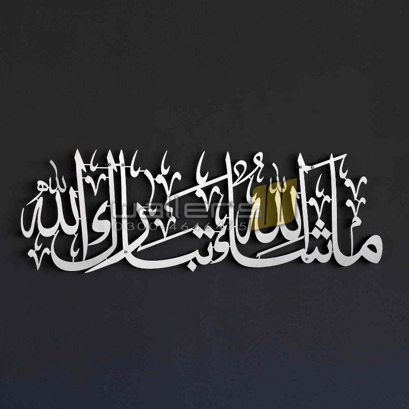 MashAllah TabarakAllah- Metal Wall Art - Islamic Calligraphy - Wallers