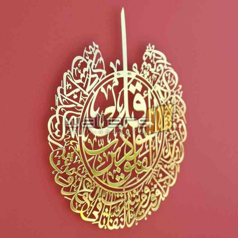 Set of Surah Al Falaq and Surah An Nas Shiny Gold- Metal Wall Art - Islamic Calligraphy - Wallers