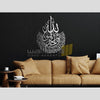 Surah AL IKHLAS - Metal Wall Art - Islamic Calligraphy - Wallers